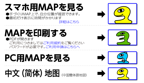 地図を見る