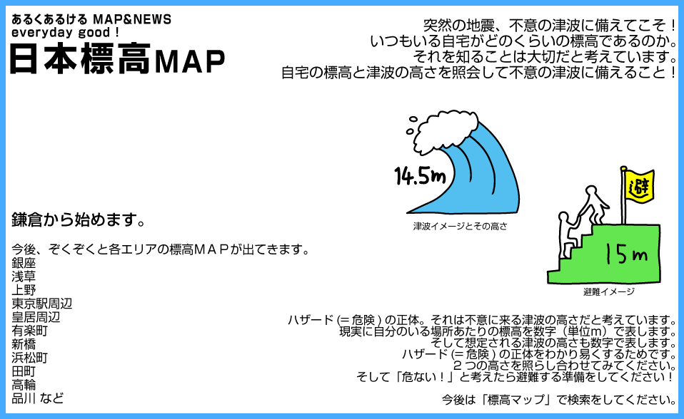 日本標高マップ