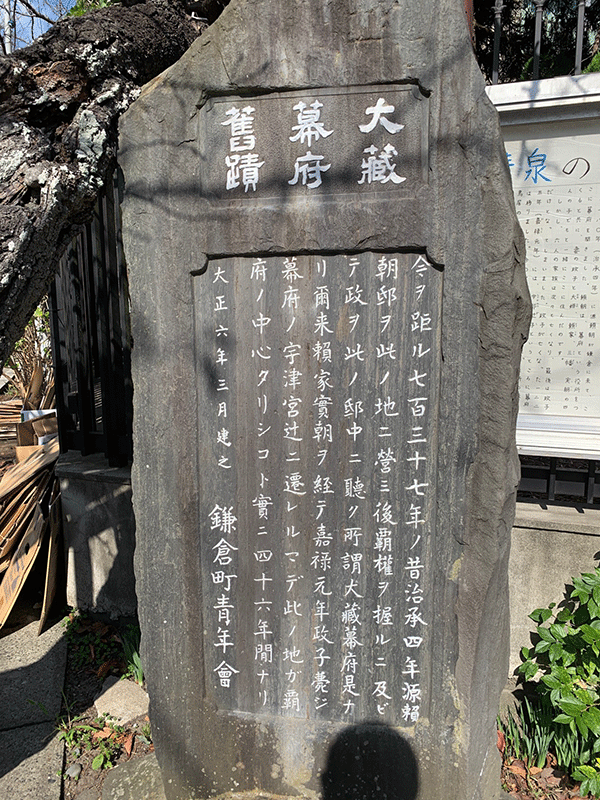 20231024大蔵幕府跡